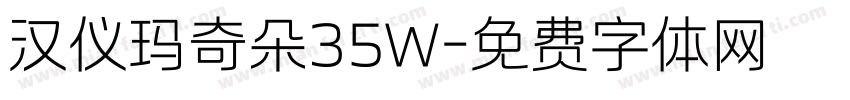 汉仪玛奇朵35W字体转换