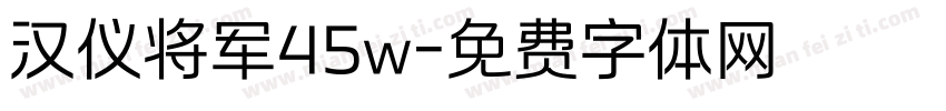 汉仪将军45w字体转换