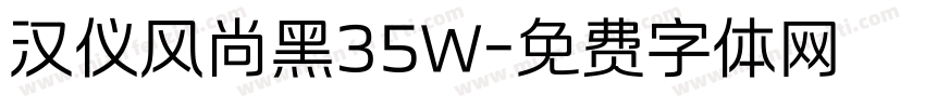 汉仪风尚黑35W字体转换