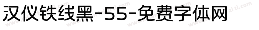汉仪铁线黑-55字体转换