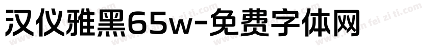 汉仪雅黑65w字体转换