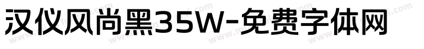 汉仪风尚黑35W字体转换
