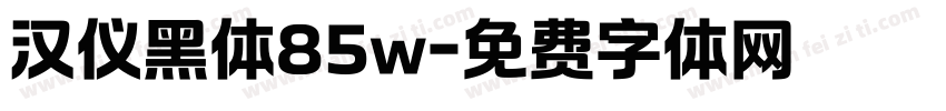 汉仪黑体85w字体转换