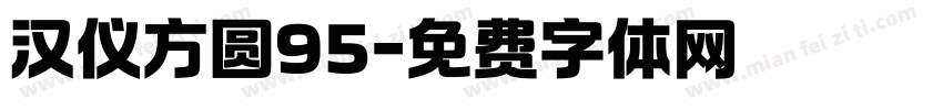 汉仪方圆95字体转换