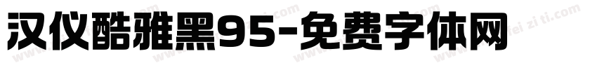 汉仪酷雅黑95字体转换