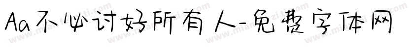 Aa不必讨好所有人字体转换