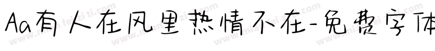 Aa有人在风里热情不在字体转换