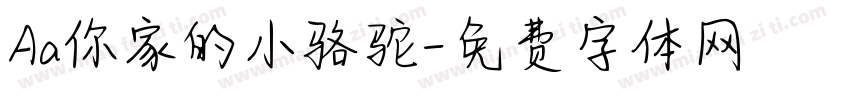 Aa你家的小骆驼字体转换