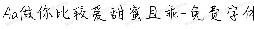 Aa做你比较爱甜蜜且乖字体转换