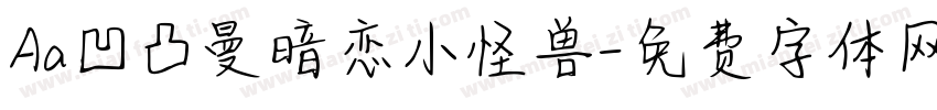 Aa凹凸曼暗恋小怪兽字体转换