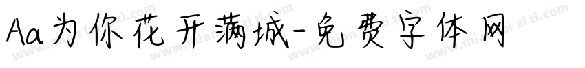 Aa为你花开满城字体转换