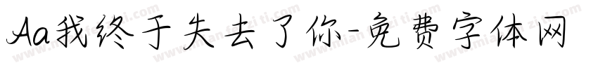 Aa我终于失去了你字体转换