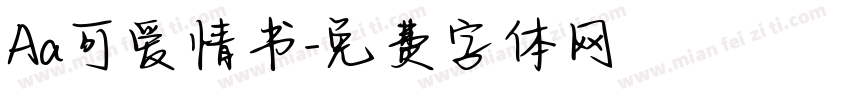 Aa可爱情书字体转换