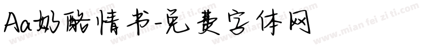 Aa奶酪情书字体转换