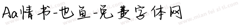 Aa情书-也鱼字体转换
