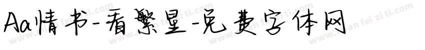 Aa情书-看繁星字体转换