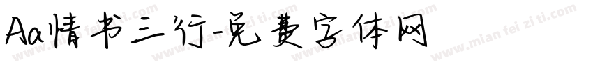 Aa情书三行字体转换