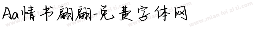 Aa情书翩翩字体转换