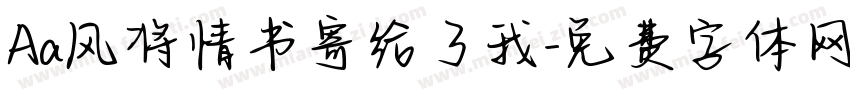 Aa风将情书寄给了我字体转换