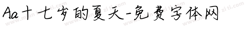 Aa十七岁的夏天字体转换