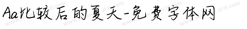 Aa比较后的夏天字体转换