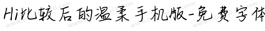 Hi比较后的温柔手机版字体转换