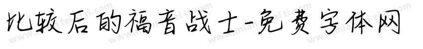 比较后的福音战士字体转换