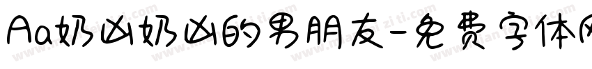 Aa奶凶奶凶的男朋友字体转换