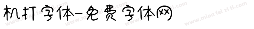 机打字体字体转换
