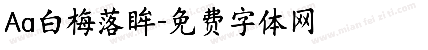 Aa白梅落眸字体转换