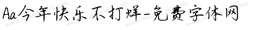 Aa今年快乐不打烊字体转换