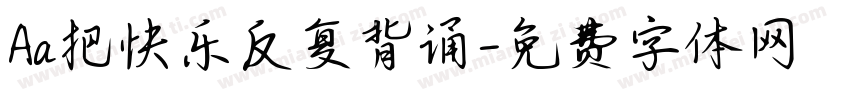 Aa把快乐反复背诵字体转换