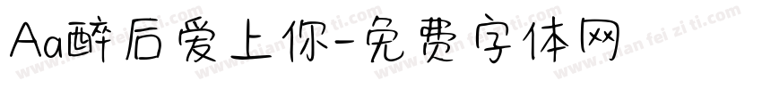 Aa醉后爱上你字体转换
