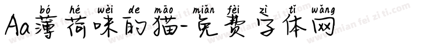 Aa薄荷味的猫字体转换