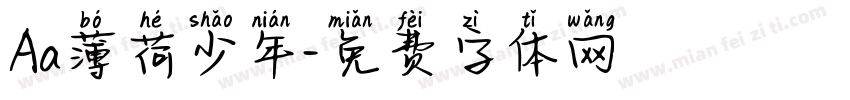 Aa薄荷少年字体转换