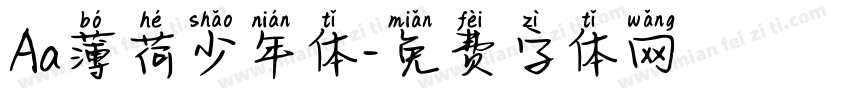 Aa薄荷少年体字体转换