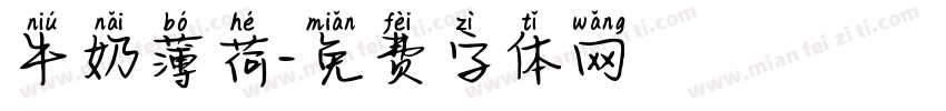 牛奶薄荷字体转换