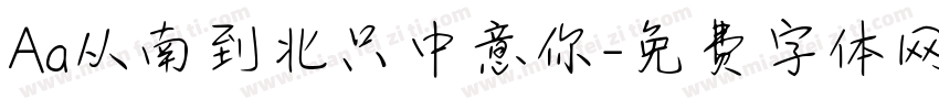 Aa从南到北只中意你字体转换