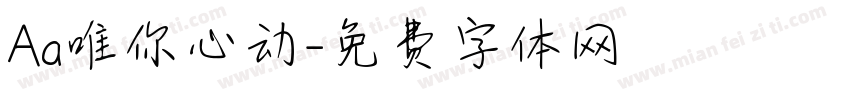 Aa唯你心动字体转换