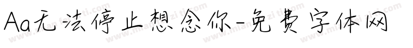 Aa无法停止想念你字体转换