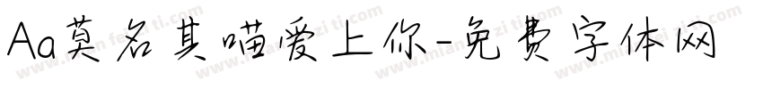 Aa莫名其喵爱上你字体转换