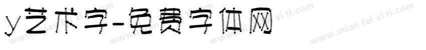 y艺术字字体转换