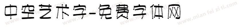 中空艺术字字体转换