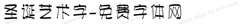 圣诞艺术字字体转换