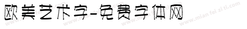 欧美艺术字字体转换