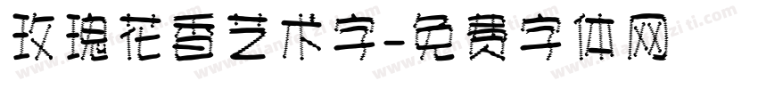 玫瑰花香艺术字字体转换