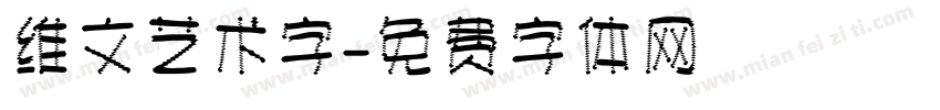 维文艺术字字体转换