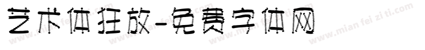 艺术体狂放字体转换