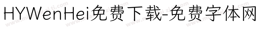 HYWenHei免费下载字体转换
