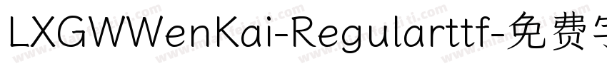 LXGWWenKai-Regularttf字体转换